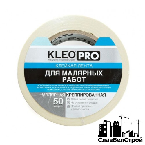 Клейкая лента KLEO PRO — Малярная креппированная